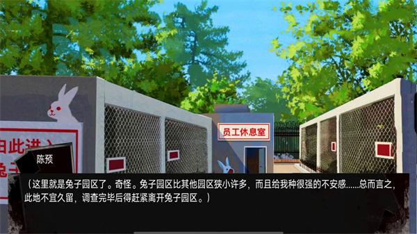 动物园怪谈 截图0