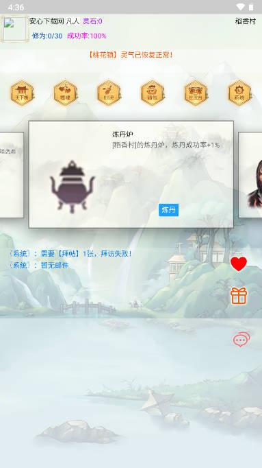 闲人修仙免广告版 v00.00.13 安卓版截图2