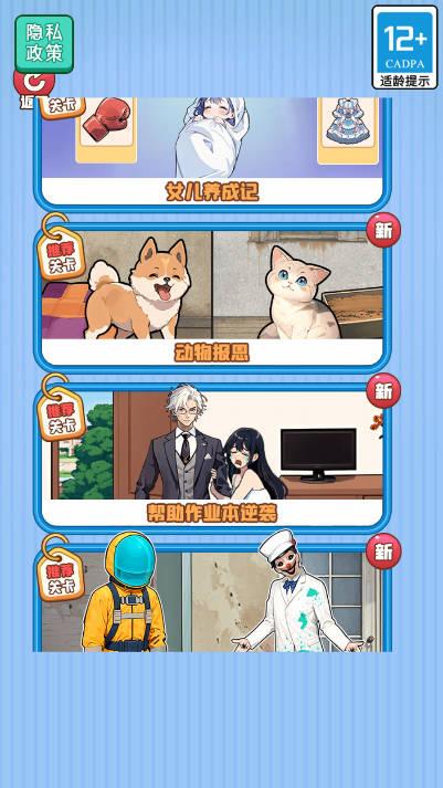 主仆互换小游戏最新版 v1.0.0 安卓版截图2