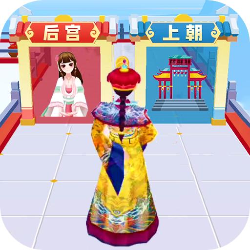 我要当皇帝游戏最新版 v1.0 安卓版