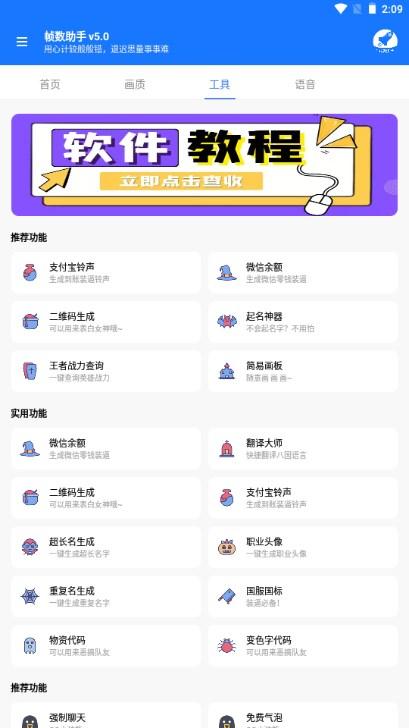 zszs.pro帧数助手无任务版 v6.0 安卓版截图3