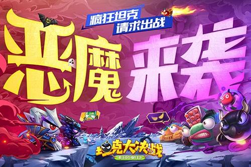 坦克大作战 截图2