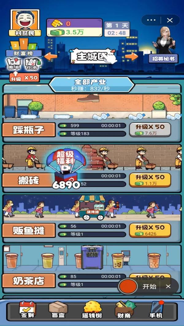 十个亿花不完 截图3