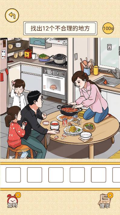 我解题特牛免广告获得答案版 v1.0 安卓版截图2