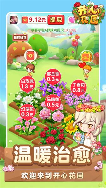 开心花园 截图1