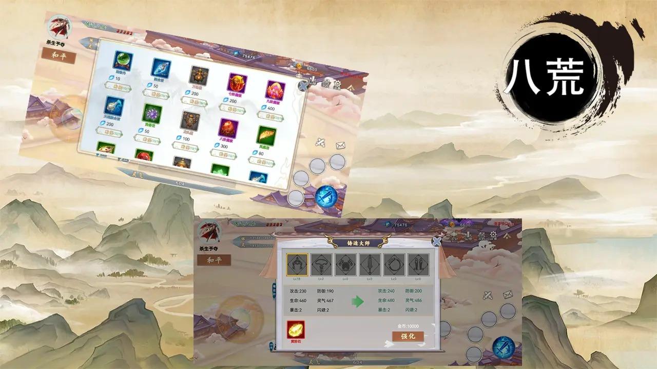 八荒手游免广告最新版 v1.0 安卓版截图1