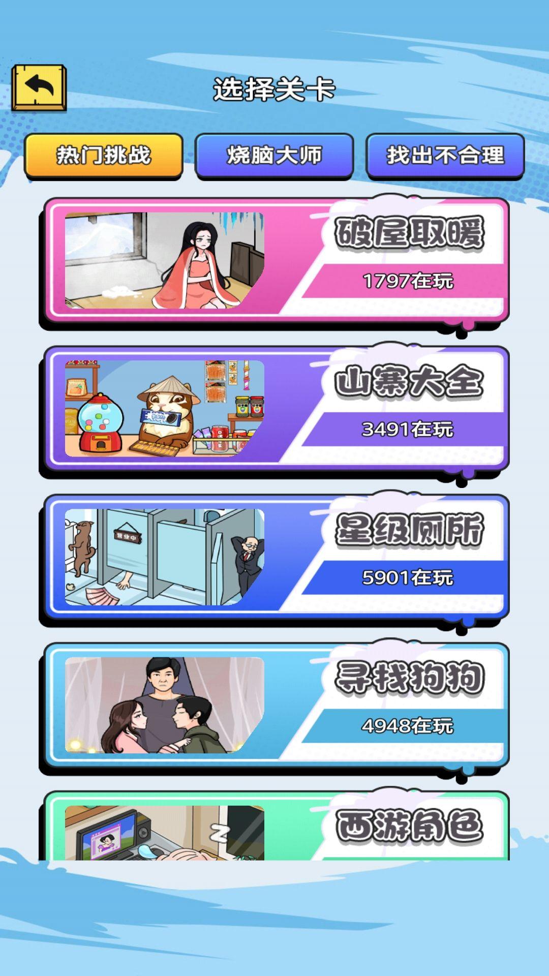 找茬老司机小游戏 v1 安卓版截图3