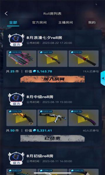 5EGAME开箱平台APP v1.4.9 安卓版截图2