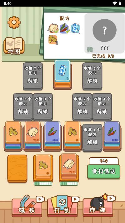 做个拿手菜免广告版小游戏 v1.6 安卓版截图3