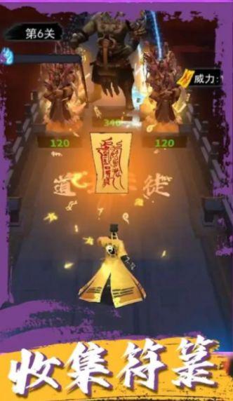 道士画符能手 截图1