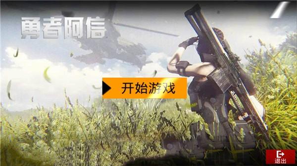 勇者阿信 截图2