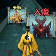 诡道修真记免广告最新版 v1.2 安卓版