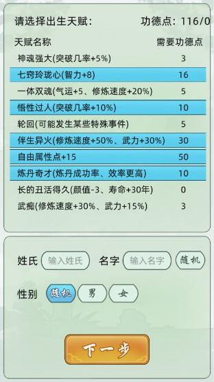 轮回修仙模拟器无限属性点功德点版 v1.0 安卓版截图1
