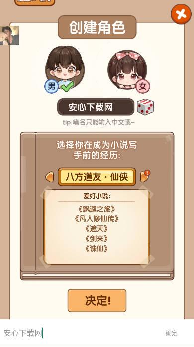小说家模拟2知心mod内置菜单版 v1.8.6 安卓最新版截图1