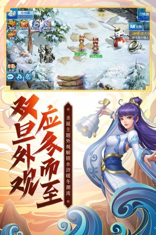 水浒Q传 截图3