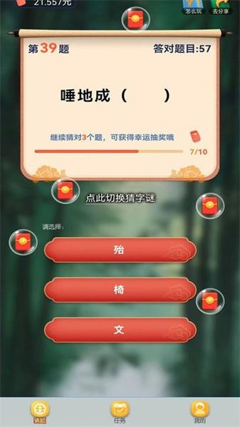 快来猜谜吧 截图2