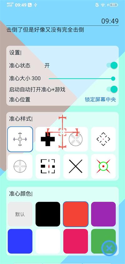 手游准心瞄准器全新版本免费下载 v1.0.0 安卓版截图3