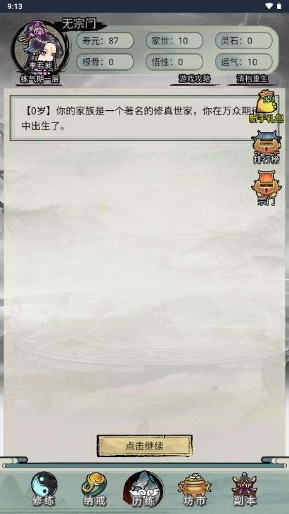 文字修真传小游戏免广告获取奖励 v1.0 手机版截图3