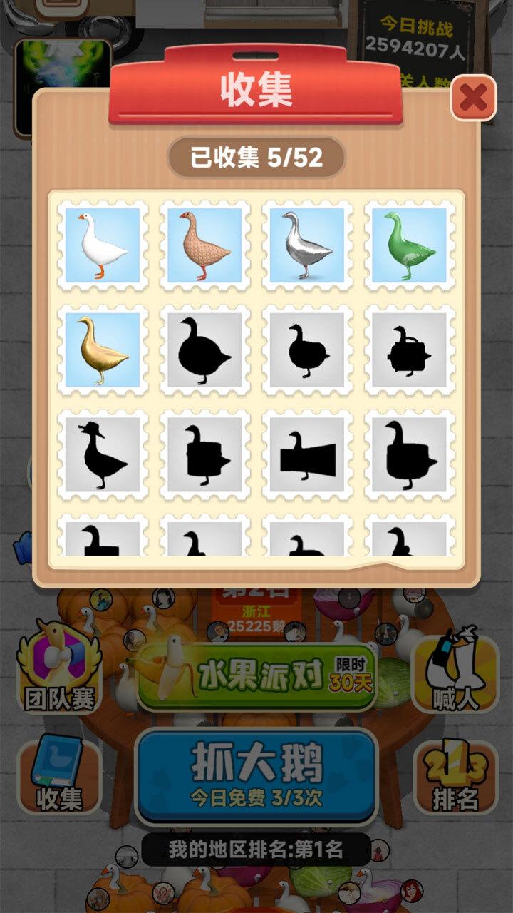 抓大鹅 截图0