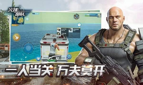 火线部队 截图2
