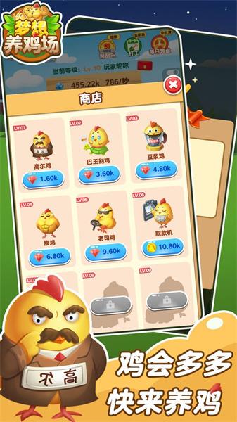 梦想鸡场 截图1
