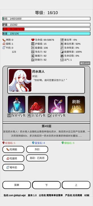 无尽爬塔游戏免广告版 v1.0 安卓版截图3