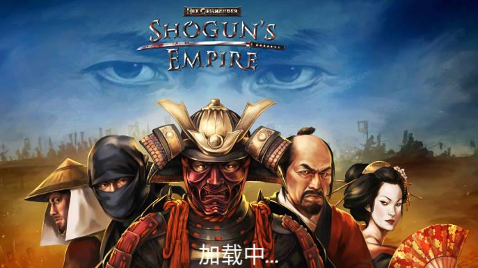 幕府帝国无限金币无限大米版 v1.9.5 安卓中文版截图0