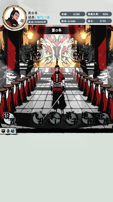 修仙掌门模拟器无限灵石真元版 v1.2.22 安卓修改版截图2