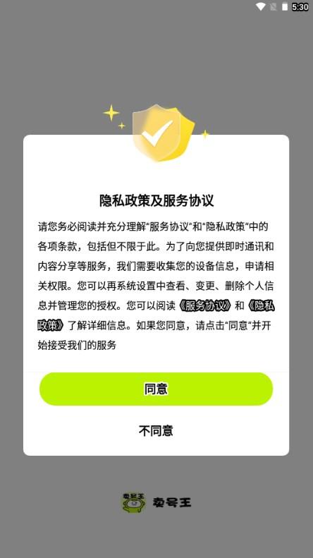 卖号王app回收游戏账号下载 v1.0.5 安卓版截图0