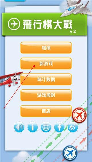 飞行棋大战中文版 截图0