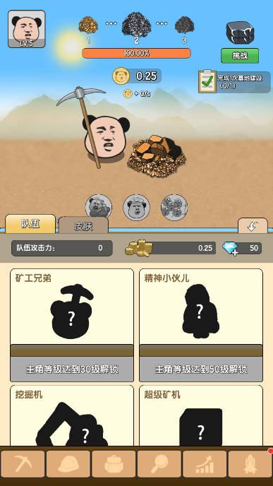 熊猫矿工免广告版 v1.6 安卓手机版截图3