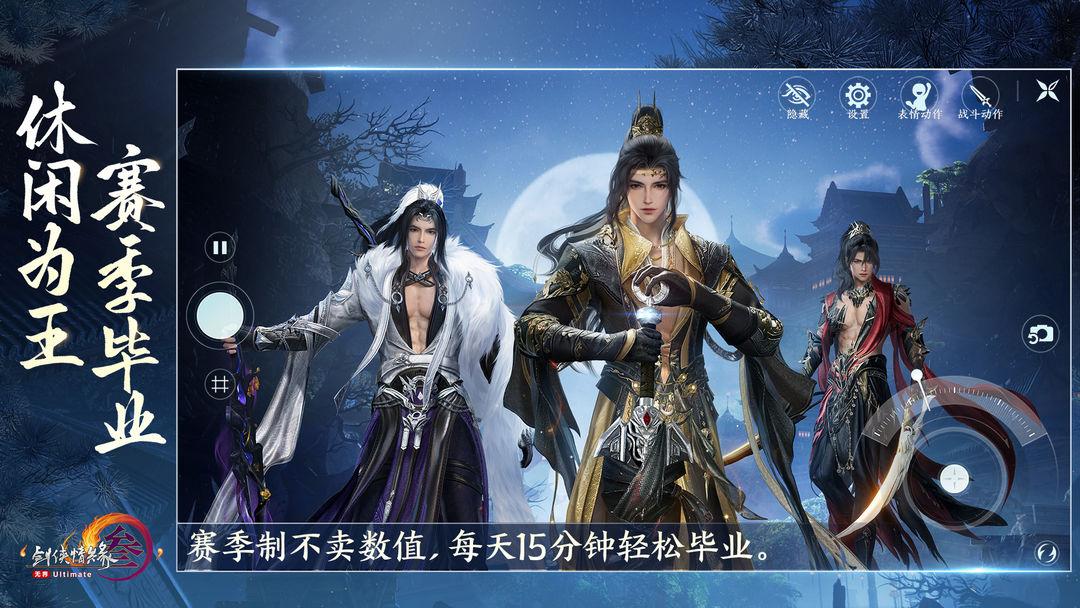 剑网3无界手游端游互通版 v1.0.5 最新版截图1