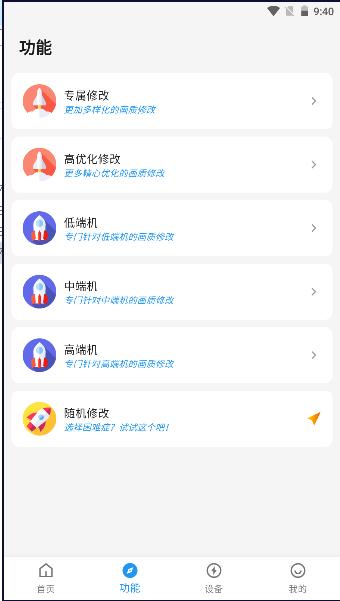 画质侠120帧安卓和平精英 v2.1.0 稳定不闪退版截图0