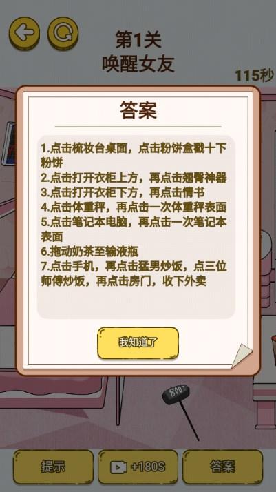 欢乐大闯关免广告获取提示 v1.1.4 最新版截图3