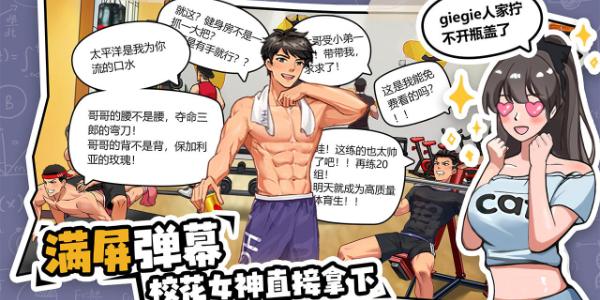 体育生的集体生活 截图0