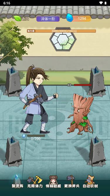 我的修仙日记免广告获得奖励版 v1.0 安卓版截图3