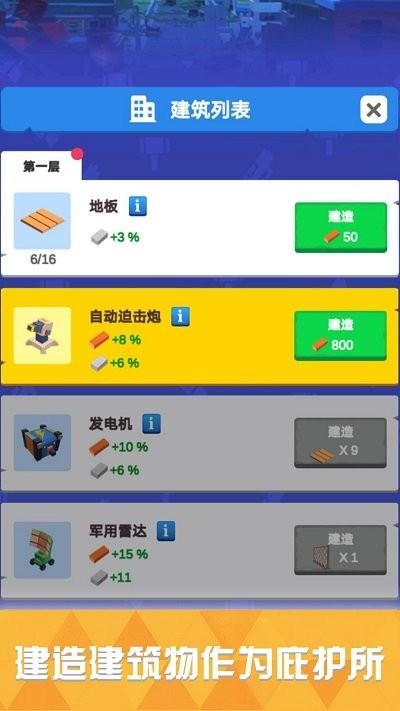 僵尸战争模拟器 截图2