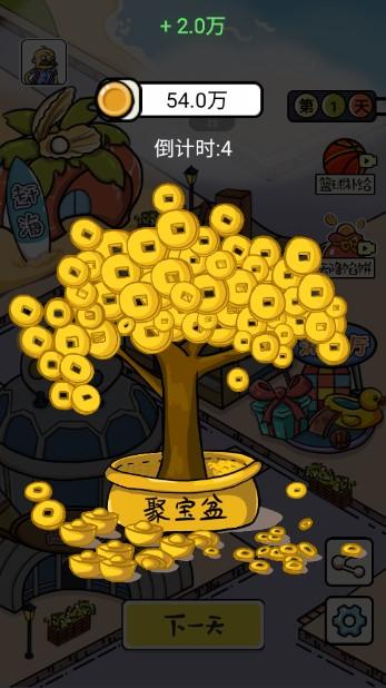挣他一个亿手游免广告 v1.0 抖音版截图3