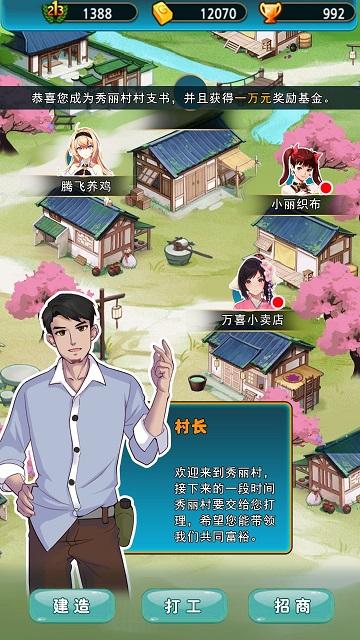 致富俺们村全村的希望 截图0