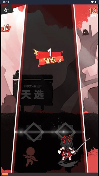 永劫无间振刀音游手机版最新版 v1.0 安卓版截图0