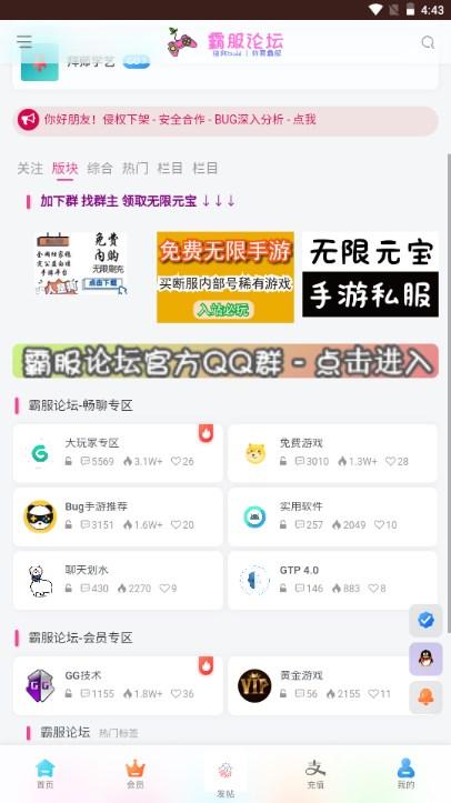 霸服论坛(霸服网) v1.0.0 安卓版截图0