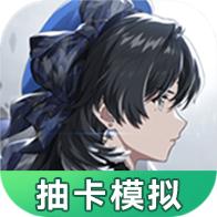 鸣潮抽卡模拟器工具 v1.0.0 安卓版