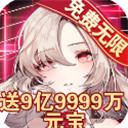 萌次元幻想 