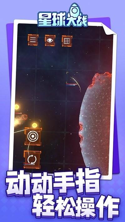 星球大战雷霆版 截图1
