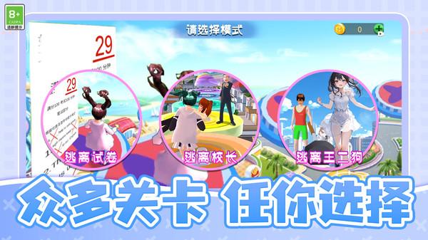 校园跑酷模拟 截图3