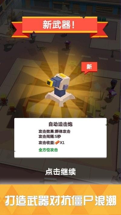 僵尸战争模拟器 截图3