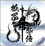 极尽升华传文字修仙游戏 v1.2 安卓手机版