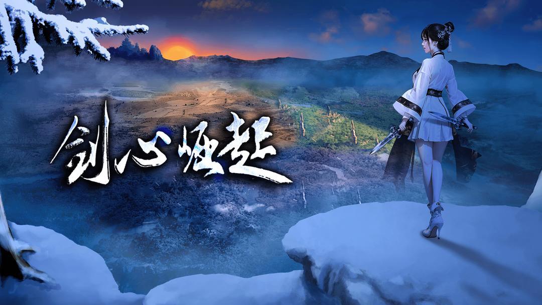 剑心崛起割草游戏十倍经验版 v0.7.66 安卓最新版截图0