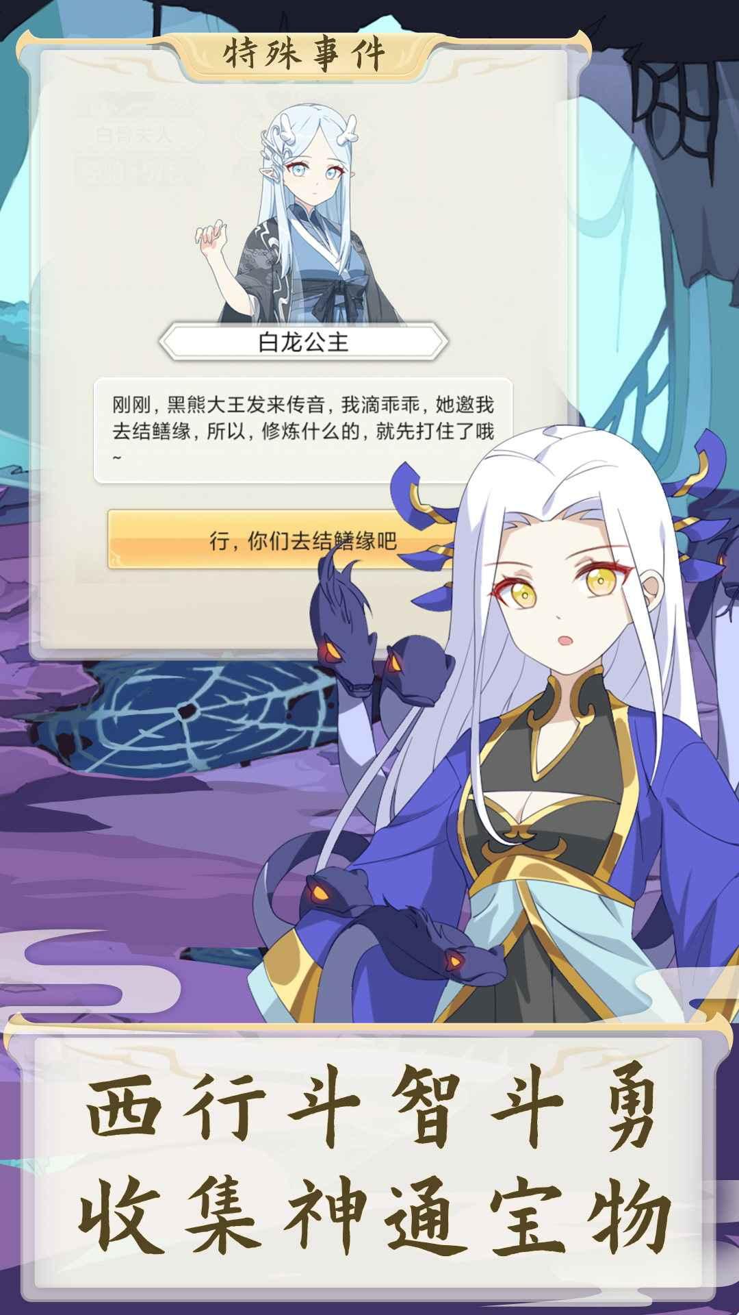 西游妖灵灵无限仙玉版 v3.0 安卓版截图1