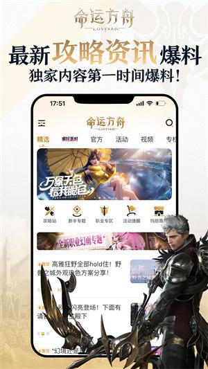 掌上命运方舟APP官方版2024最新版本 v1.3.0.8 安卓版截图2